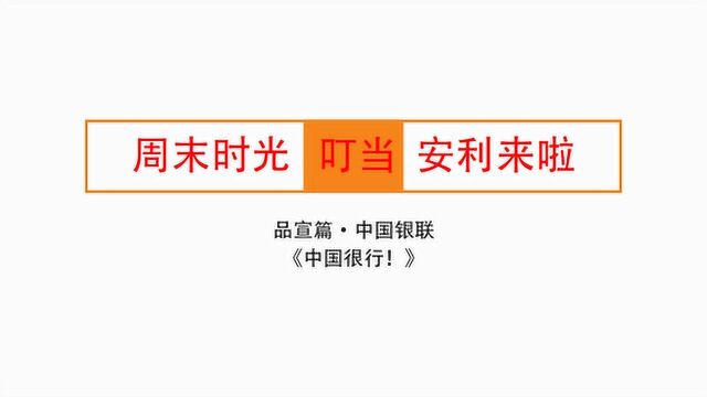 中国各银行很行,此视频超燃,看之后身为中国人也超燃!