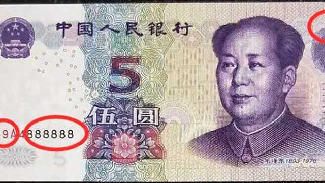 提个醒:5元纸币是这样的别花,单张已价值300元!