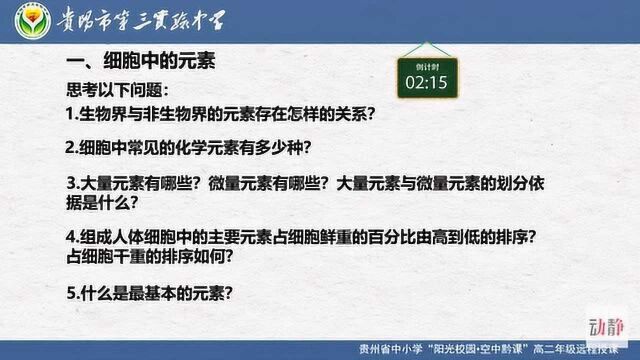 0422005高二理科生物复习课:构成生命的元素及无机物