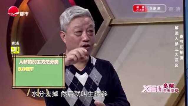 高丽参,西洋参,白参,红参你分的清楚吗?老中医一说你就明白了