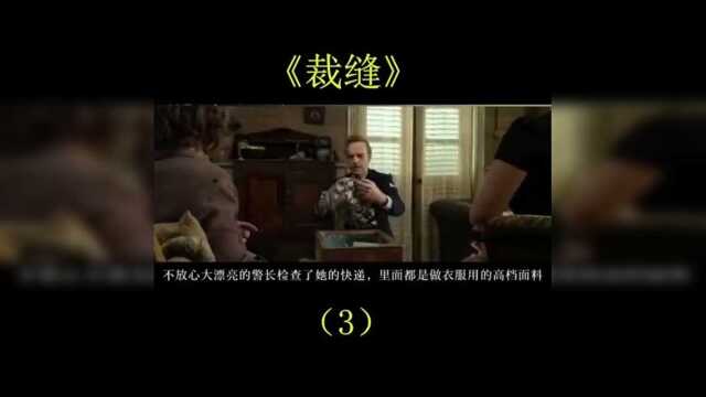 一个感人裁缝的故事,让人泪流满面3