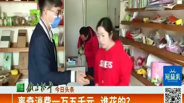 上着网课还能扫码付钱?离奇消费一万多 支付宝平台给出回应