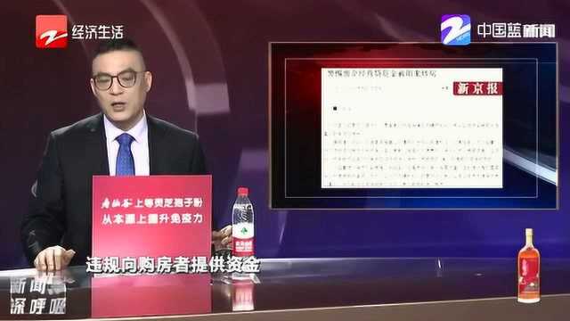 严查“经营贷流入楼市”!警惕“惠企经营贷”资金被用来炒房