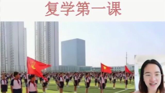 复学第一课之《学习习惯养成教育》