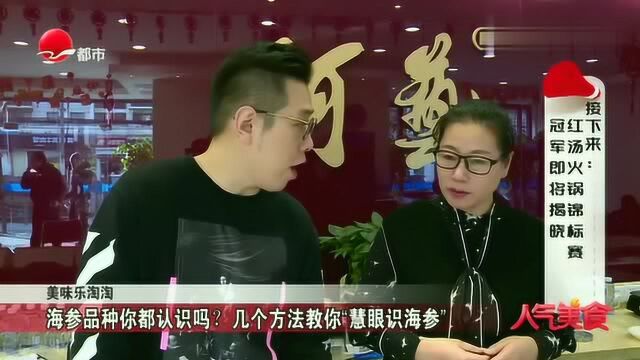 海参的品种你都知道吗?你知道究竟如何才能挑出好海参吗?