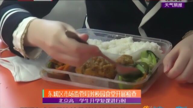 东城区市场监管局对校园食堂开展检查,原材料库是检查重点