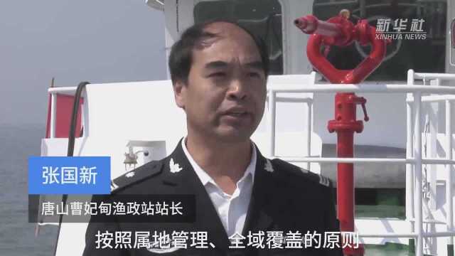 河北唐山:渔政部门压实伏季休渔工作职责