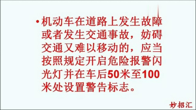 科目四技巧,第六节:警告标志题,带名词解释