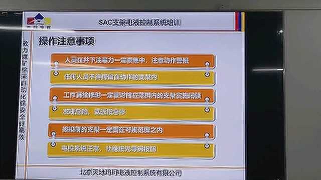 北京天玛电液控讲义7