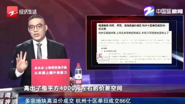 杭州又现自持潮 多宗地块高溢价成交 杭州十区单日成交86亿