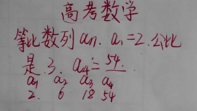 高考数学:等比数列是高考的重点,分数占比较大,重点掌握