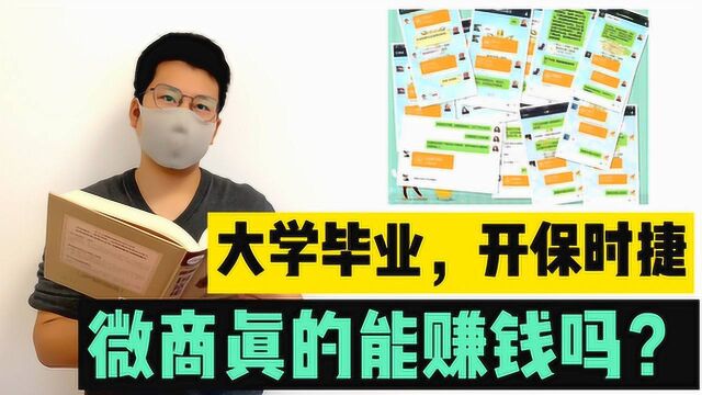 大学毕业,开保时捷,微商真的能赚钱吗?