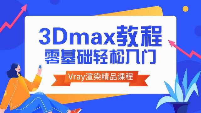 3DMAX零基础全套教程:镂空摆饰制作的深化技巧