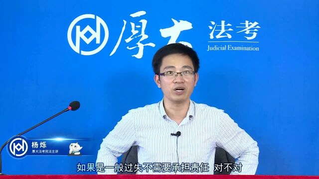 97.一般侵权责任构成要件 2020年厚大法考民法系统强化杨烁