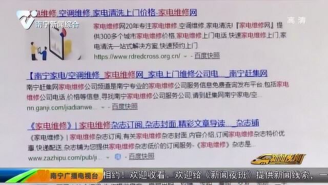 注意!多家网络维修商维修质量低 漫天要价 市民不要上当受骗