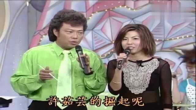 1997年许茹芸参加龙兄虎弟演唱《日光机场》 张菲当众取笑她是包子脸