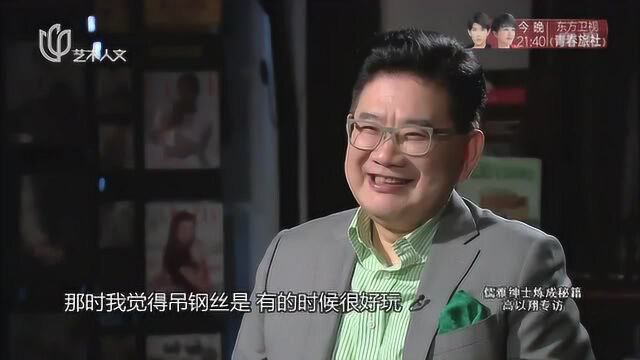 可凡倾听:高以翔这么高竟然恐高,说起吊威亚为何逗乐可凡