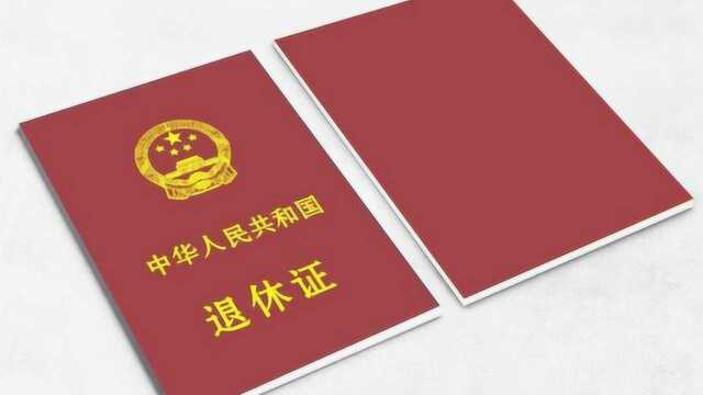 家有退休证的注意了,退休证的5个福利你知道多少?看完叮嘱家人