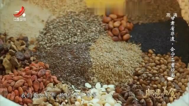 非遗美食:看似平淡无奇的石磨炒面,里面竟有16种食材