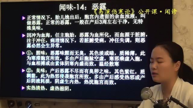 47闻诊嗅气味诊病恶露易演伤寒论