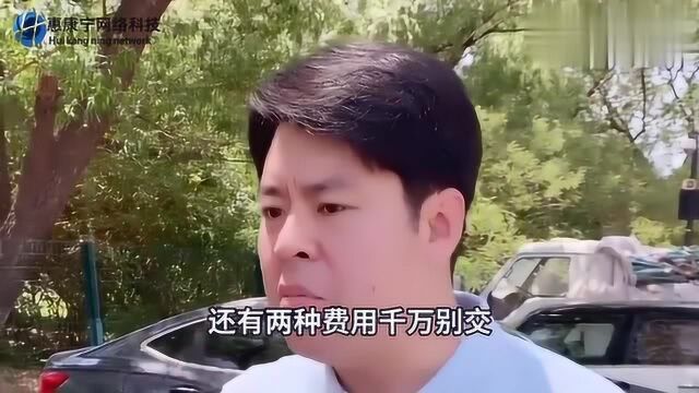 买新车哪3种费用不用交?记住这几点再也不担心被坑!