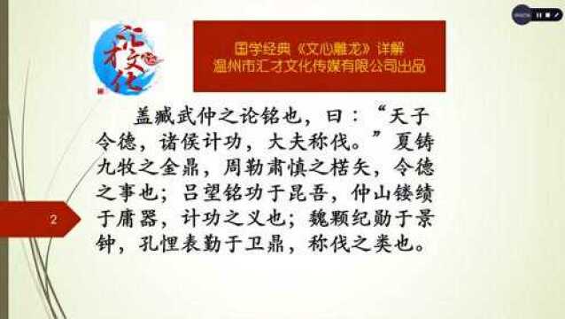 国学经典《文心雕龙》详解铭箴第十一37