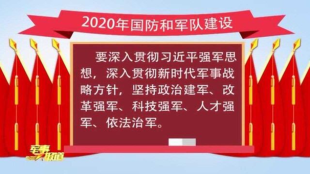 【图说两会】2020政府工作报告要点