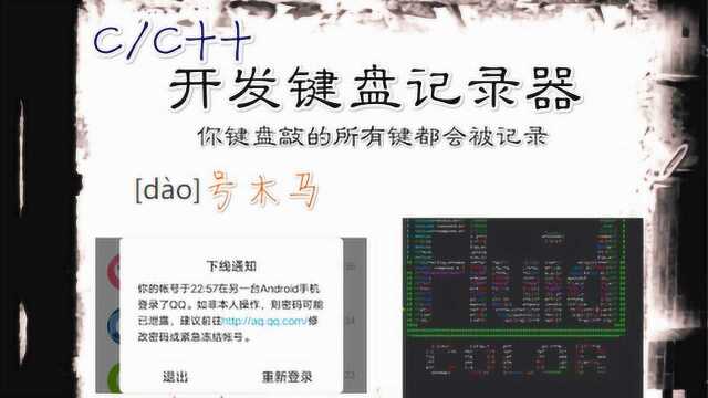 【C/C++开发项目 ①】键盘记录器!说不定你的密码就是这么泄露的!