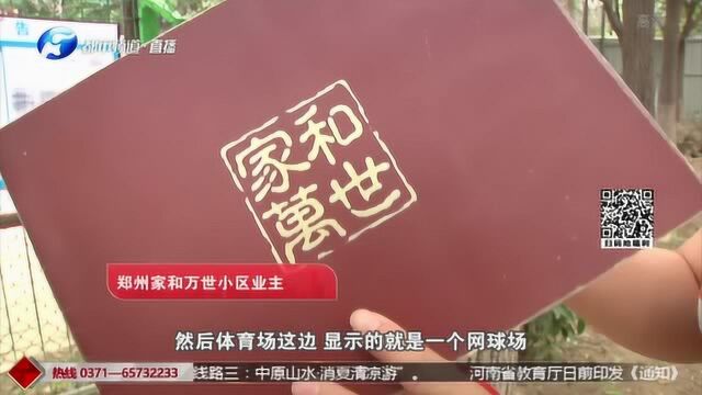 河南国基置业 这里再拆?我们就没活动场地了!