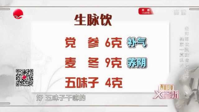 古方生脉饮您知道是什么呢?治疗出汗很有用