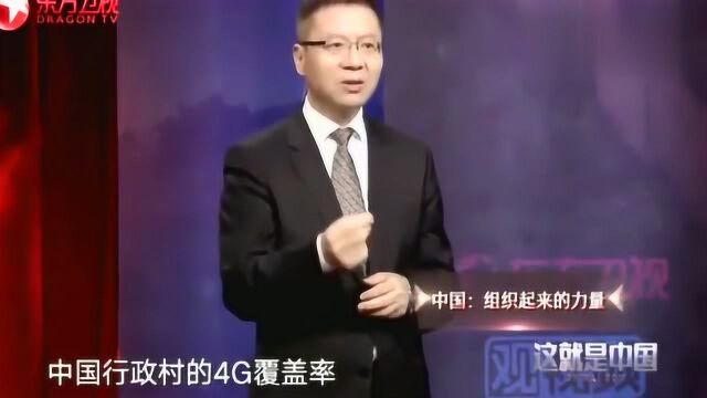 张维为教授:我们最贫困山区都有4g网络移动支付,美国都远远做不到!