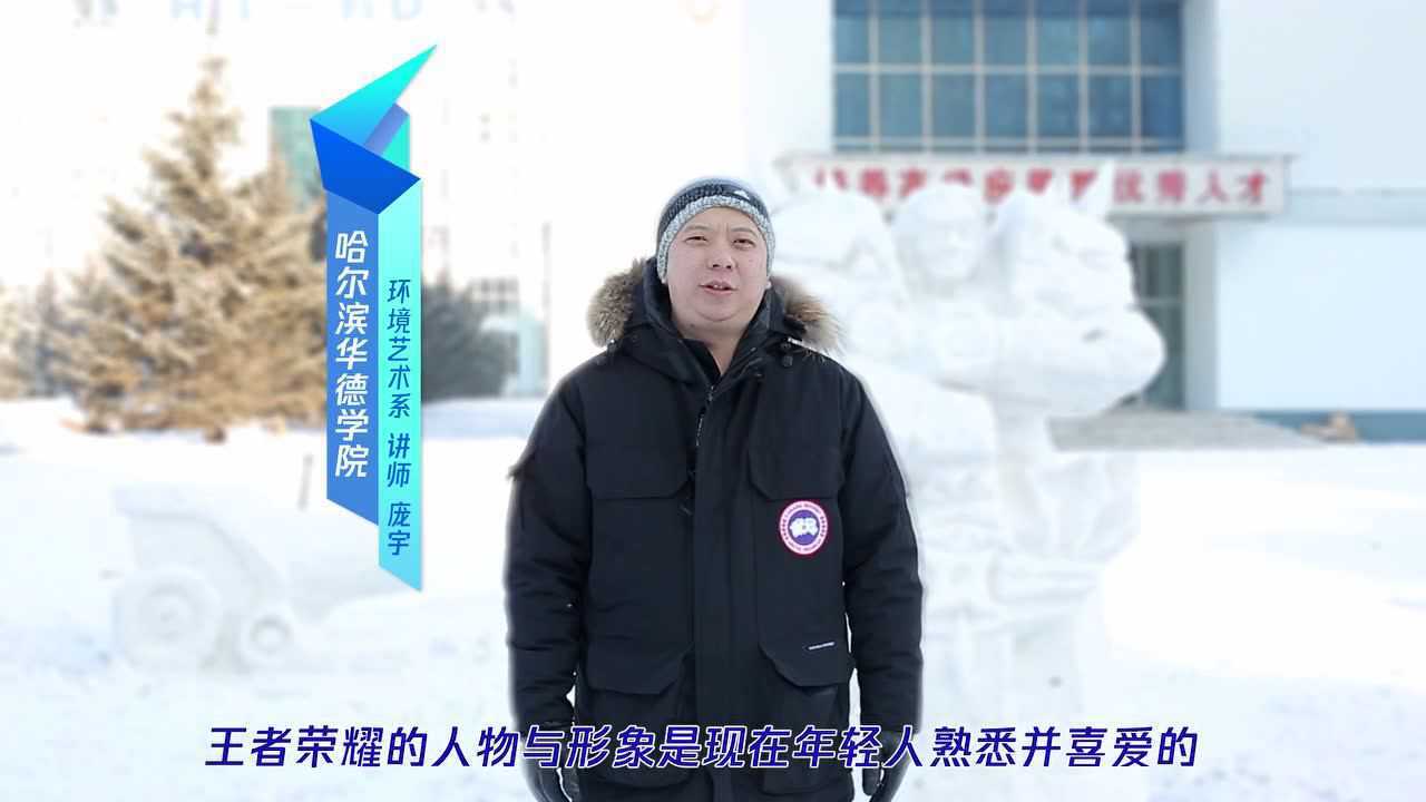 开头视频:华德雪艺王者荣耀-艺术与传媒学院