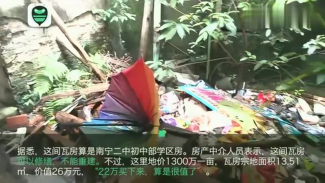 又小又矮还没门!南宁13平米“学区瓦房”,挂出次日就卖23万