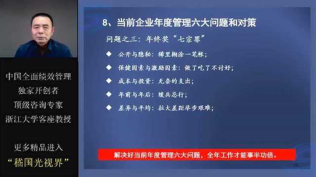 绩效管理难题:怎么发放年终奖才会皆大欢喜?年终奖的七宗罪,你犯了几条?