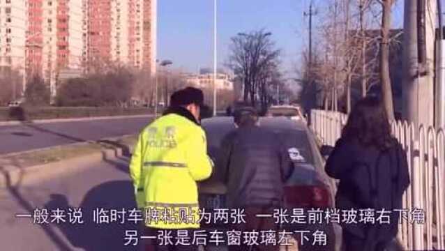 上午刚提新车,下午就罚款200扣12分,交警:临牌没问题也罚