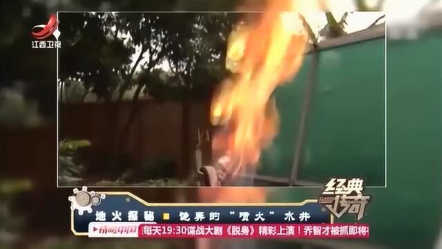 打井师傅打井竟然喷火,有人认为是地下有座坟,冒出的是鬼火