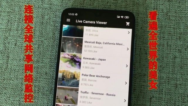 手机一键连接全球共享监控网络,在线实时观看全世界的街头美女