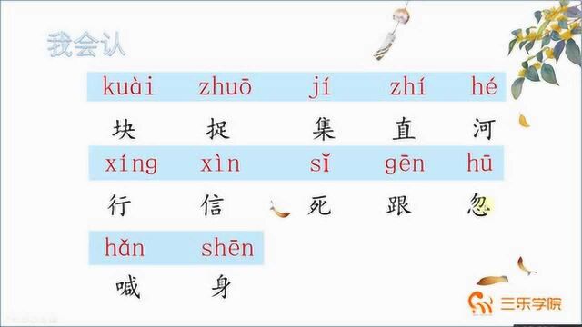 小学语文《小公鸡和小鸭子》,学会一些常用的字和读音