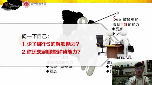 武大总裁班&合一领袖学院郑孝威主讲《解锁高动能人才》八