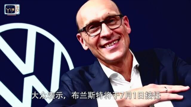 上位大换水!大众汽车首席执行官,迪斯将被取代