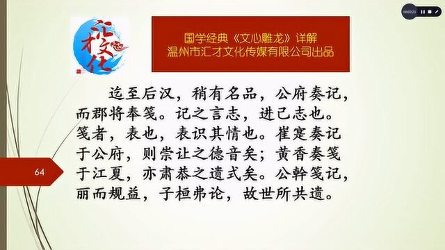 国学经典《文心雕龙》详解书记第二十五99