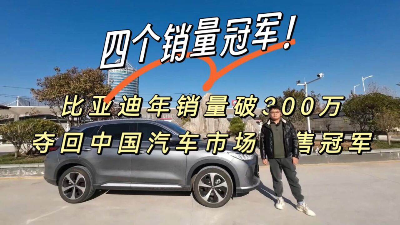 300万年销量创下中国汽车的最高纪录,自主品牌的高光时刻