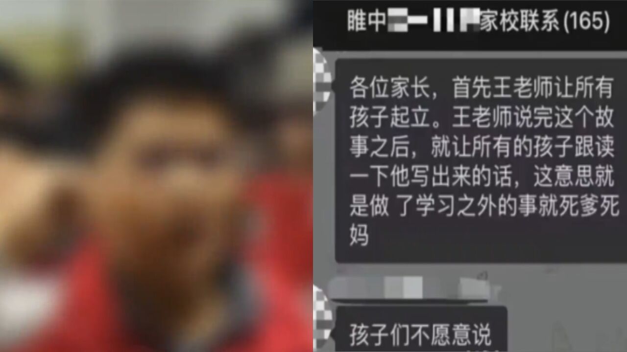 班主任让学生发毒誓,教室里不学习就死爹妈?教体局:学校正调查