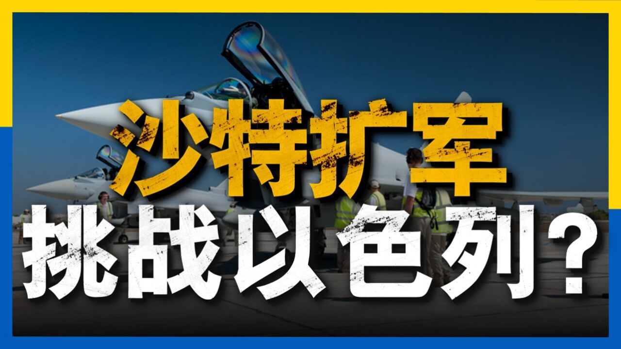 谁是中东第一强国,全面对比三国军事力量,以色列军力令人惊讶