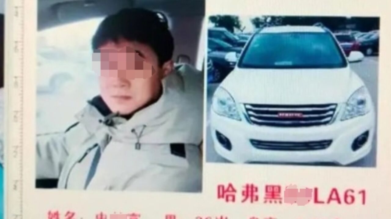 黑龙江大庆一男子连人带车失联2天,家属称遗体已找到,警方:排除他杀