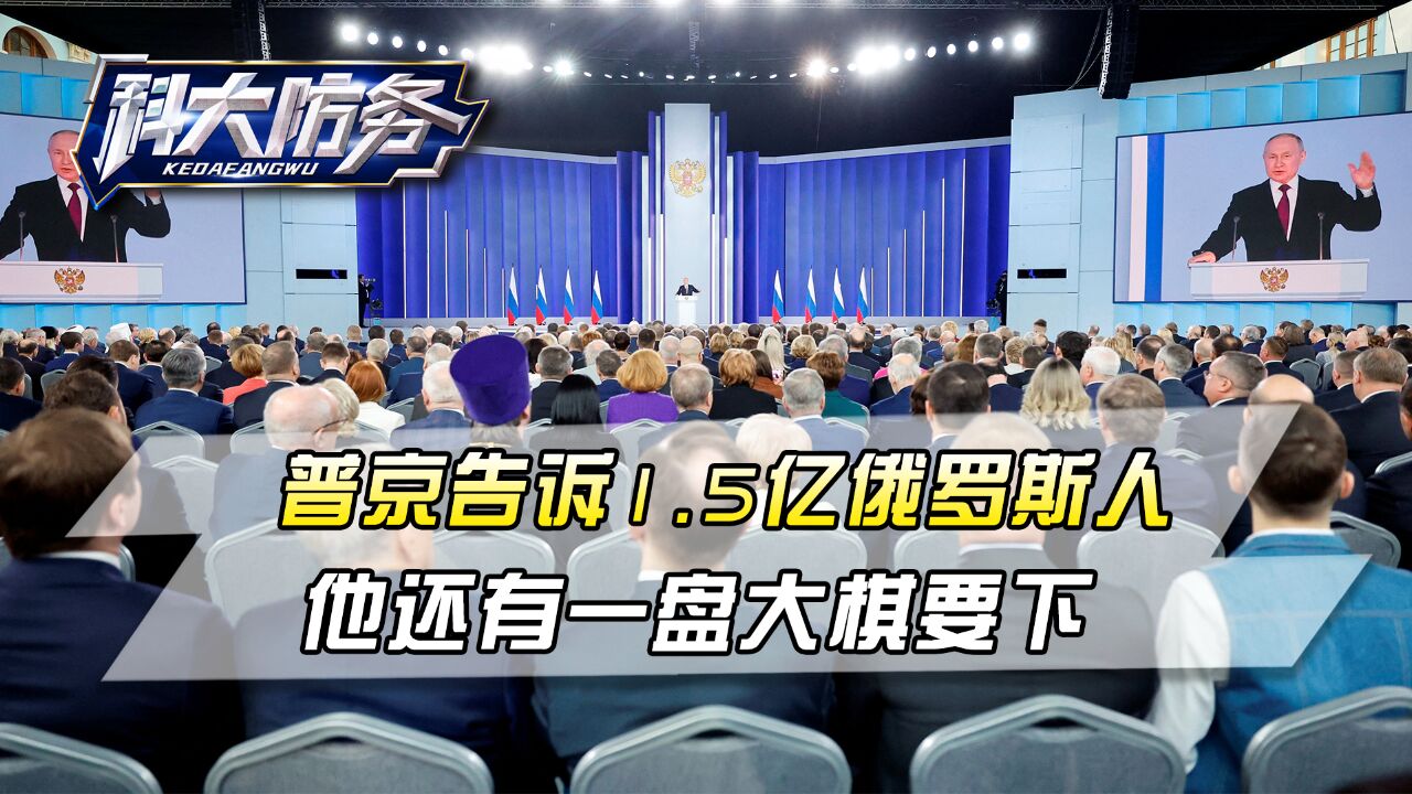 普京告诉1.5亿俄罗斯人,未来的俄罗斯,已经有了可以托付的对象