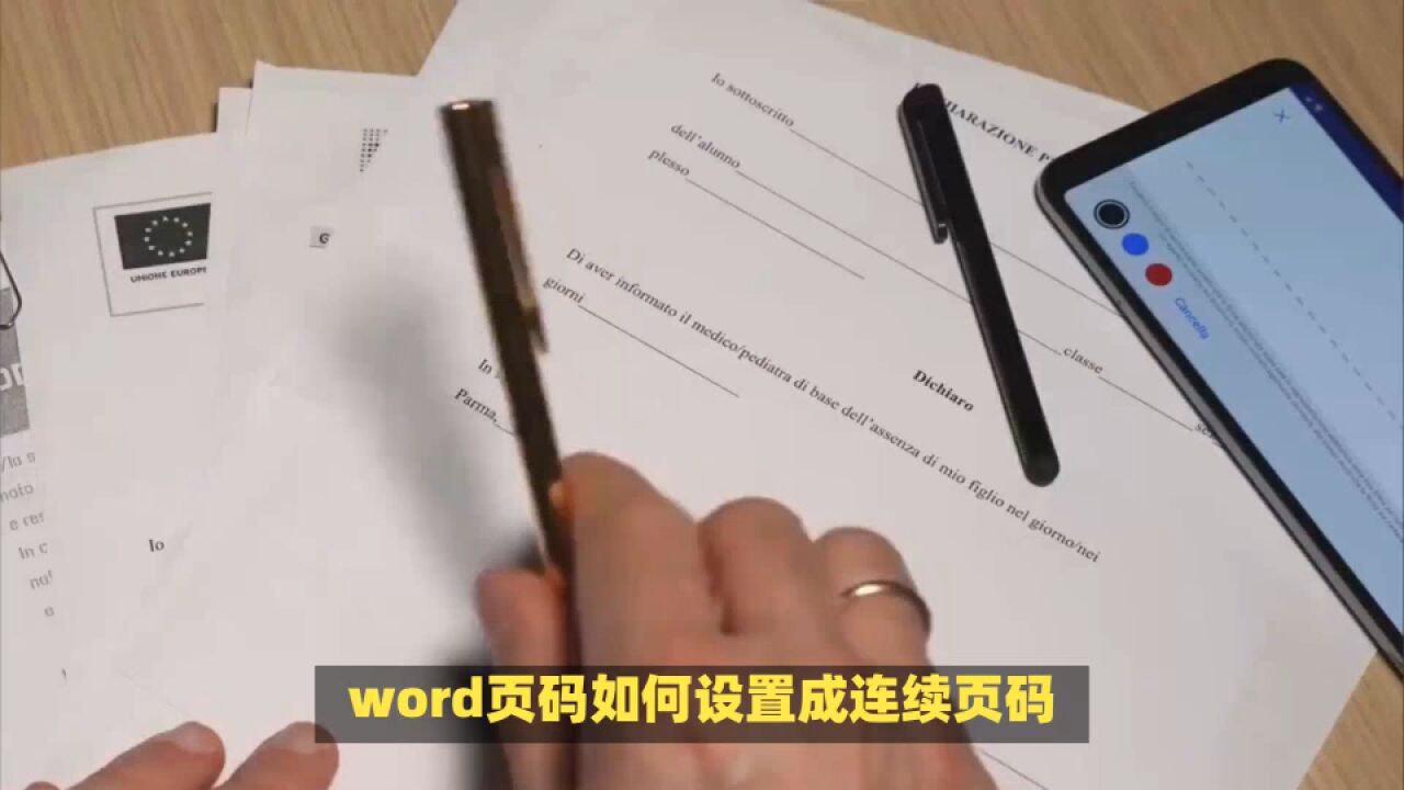 word页码如何设置成连续页码