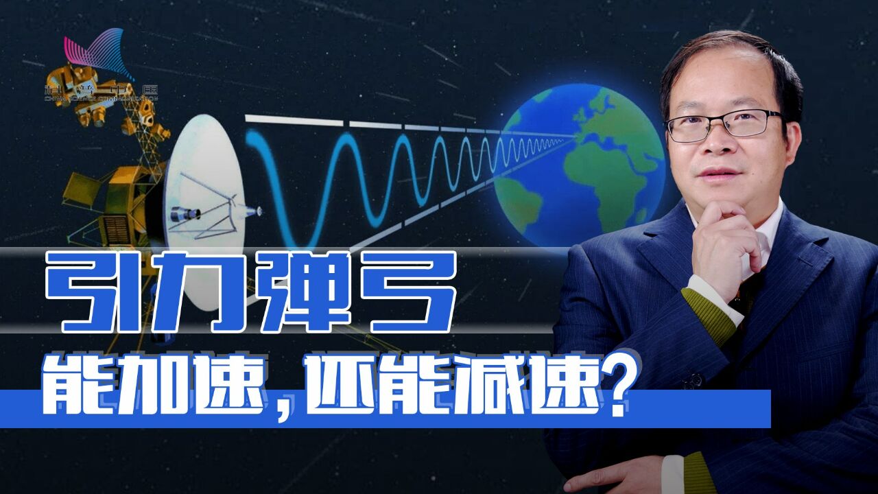 引力弹弓有多神奇?不仅能给探测器加速,还能让它减速