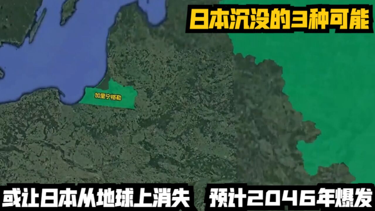 日本沉没的3种可能,或让日本从地球上消失,预计2046年爆发!