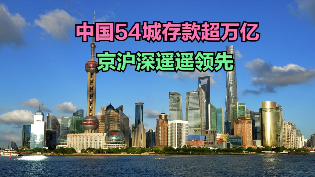 中国“最有钱”城市排行榜出炉:武汉连前十都进不了,成都第6